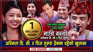 Chij Gurung Vs Asmita Dallakoti  Machhi Basyo  Pawan Oli  New Live Dohori Song 2078 [upl. by Ruphina]