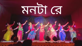 মনটা রে  Monta re  Dance Performance on DurgaPuja folkdancegroupdancemontaredurgapuja2023MS [upl. by My51]