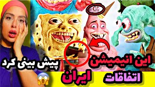 وحشتناکترین رازهای مخفی انیمیشن ها 😱❌ بچگیتون نابود میکنه 🤯 [upl. by Anivlem933]