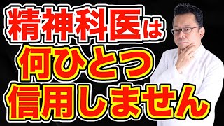 【まとめ】紹介状の内容はどこまで信用できる？【精神科医・樺沢紫苑】 [upl. by Dine204]