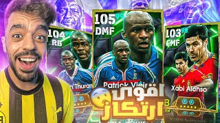 رحلة البحث عن افضل ارتكاز في تاريخ بيس🔥هل يبتسم الحظ🤯efootball 2025 [upl. by Ardnasirk464]