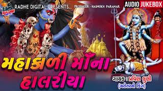 Mahakali Maa Na Halariya  Pravin luni  Mix songs  Gujarati Devotional Song  2019 Radhe DigitaL [upl. by Nedak]