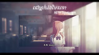 ទូរស័ព្ទប្រាប់ផងNETH Soputhinimith speed up 大伟 Studio [upl. by Iddo4]