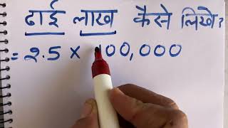 dhai lakh कैसे लिखते हैं  Number Spelling Hindi English  Hindi  Surendra khilery [upl. by Anaujik]