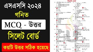 SSC 2024 Math MCQ Solution Sylhet Board  গনিত নৈব্যক্তিক সমাধান সিলেট বোর্ড  SSC 2024 Math MCQ ans [upl. by Adnolaj]