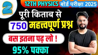 12th physics 750 imp questionsphysics class 12th vvi questions 2025physics mahatvapurn prashn [upl. by Hawkie]