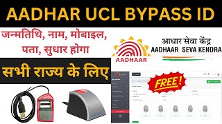 आधार कार्ड में जन्मतिथि नाम मोबाइल पता अपडेट करें  UPDATE DOBNAMEADDRESSMOBILE IN AADHAR [upl. by Heddie157]