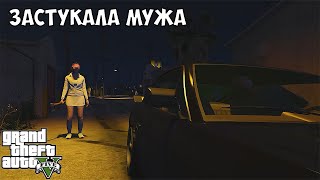 ЧТО БУДЕТ ЕСЛИ ИЗМЕНИТЬ АМАНДЕ  GTA 5 [upl. by Sinaj]