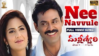 Nee Navvule Vennelani Full Video Song  Malliswari Movie  Venkatesh Katrina Kaif  SP Music Shorts [upl. by Anastasie]