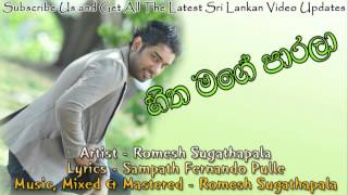 Hitha Mage Parala Romesh Sugathapala New Sinhala Song [upl. by Ahsaercal]