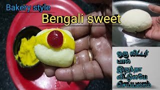 Bengali sweet recipe  Cham Cham sweet recipe in tamil  Champakali sweet recipe  Malai chum chum [upl. by Jemmy]