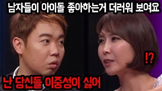 페미 교수에게 돌직구 날리는 황현희 [upl. by Tireb]