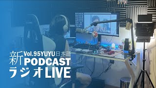 Native japanese listening  95 YUYUの日本語RADIO 質問コーナー自由に質問してね ´艸｀ [upl. by Nitsrik]