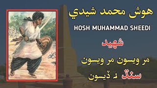 Hosh Muhammad Sheedi Biography Sindhi  Sindhi Info  SINDHI [upl. by Donohue911]