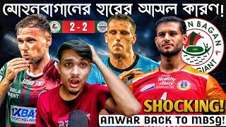 MOHUN BAGAN SG 22 MUMBAI CITY FC MATCH REVIEW 2024  ANWAR ALI CINEMA🤯 [upl. by Ljoka]