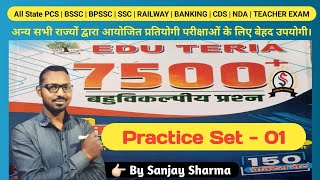 Eduteria 7500 samany gyan Objective Question  Practice Set 01  sangam impact by Sanjay sir [upl. by Namwob235]