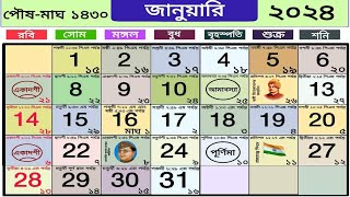 Bengali calendar 2024 january [upl. by Swanhildas]