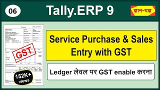 Service Purchase Sales Entry in GST in Tally ERP 9 Services Accounting under GST Service Ledger 6 [upl. by Gizela]