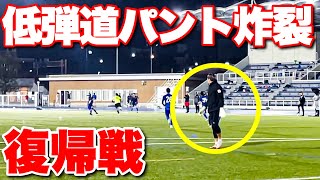 【サッカー VLOG】世界一のパントキックを持つGKに完全密着92 [upl. by Tica]