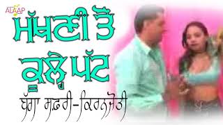 Bagga Safri l Kiranjoti l Makhni Ton kulle Patt Ve l Latest Punjabi Songs 2020 Alaapmusic [upl. by Meredi79]