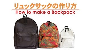 リュックサックの作り方 ①肩ひもを作る How to make a Backpack DIY [upl. by Ahsiekat]