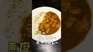 ジャワカレー卒業しました。やべえルーで作る最高傑作の○○カレーが旨すぎるshorts リュウジ 料理 [upl. by Ecneret]