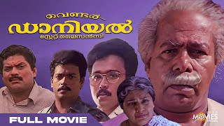 Vendor Daniel State Licency Full Movie  Thilakan  Jagadish  Jagathy SreeKumar  Chippy [upl. by Lune]