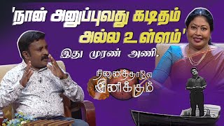 quotநான் அனுப்பிவது கடிதம் அல்லquot இது முரண் அணி । Ninaithale Inikkum  Vasantham TV [upl. by Soneson]