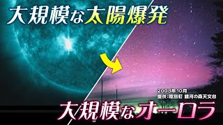 北海道【菅井さんの天気予報 102水】約20年ぶりにオーロラ観測に好条件か 大規模な太陽爆発が発生！週末の夜に晴れていれば期待大… [upl. by Terena]