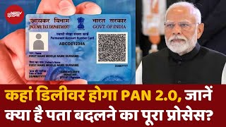 PAN 20 Address बदलने का पूरा प्रोसेस क्या  Expalined In Hindi  QR Code  Benefits  NDTV [upl. by Piper]