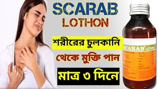 SCARAB LOTHON  Scarab lothon in bengali review Lindane amp Cetrimide lothon  benefitsuses  mrp [upl. by Agni810]