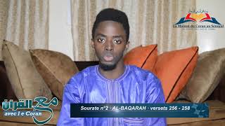 AvecleCoran  Sourate n°2 · ALBAQARAH · versets 256  258  Qari  Malick Mohsine Diop​ [upl. by Feilak48]