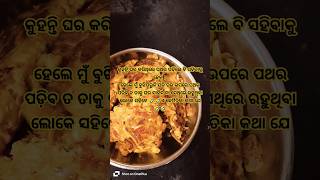 Odia recipe odia song odia shorts roseiwithmanisha viralshorts video [upl. by Ainahpets262]