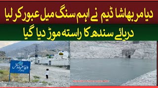 Diamer basha dam site details  basha dam fund  diversion of Indus River  دیامر بھاشا ڈیم نیوز [upl. by Harry]