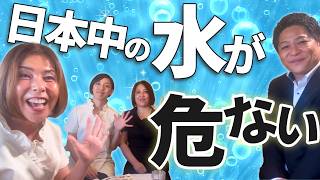 【PFAS危険】水道水は安全？ペットボトル水に含まれている恐ろしい物質とは [upl. by Gronseth]