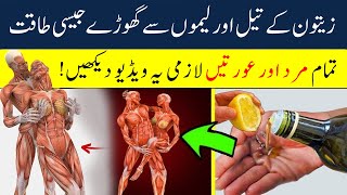 Zaitoon Ka Tail Lemon Benefits  Olive Oil And Lemon Juice Benefits  MT [upl. by Annibo]