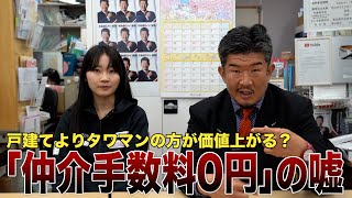 不動産会社のよくある詐欺トーク「戸建てよりタワマン」は論理のすり替え [upl. by Mastic]