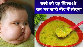 बस 1 बार खिलायें दुबलेपतले बच्चों का तेजी से वजन बढ़ायें Baby Food Weight gain amp Brain development [upl. by Alrick]