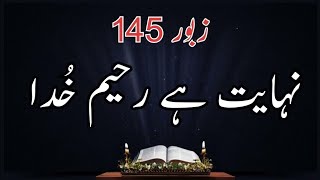 Nihayat Hai Raheem Khuda By Ernest Mall Zaboor 145  نہایت ہے رحیم خُدا Psalm145  Masihi Geet [upl. by Saretta]