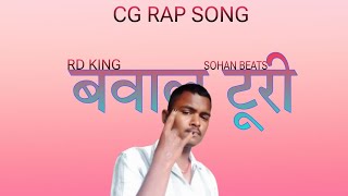 बवाल टूरीBAWAL TURIRD KINGPROD BY SOHAN BEATSCG RAP SONG [upl. by Seuqcaj]