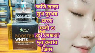 Booster White Whitening Night CreamReviewPriceHow to use [upl. by Tristram750]