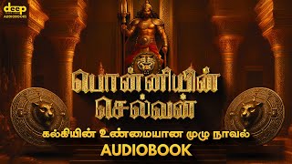 Ponniyin Selvan Audiobook  பொன்னியின் செல்வன் முழுக்கதை  HD Audio  FREE Tamil Audio Book [upl. by Nauqit]