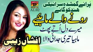 Afshan Zaibe  Maahiye  Saraiki Songs Full HD [upl. by Henryetta]