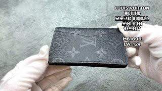 정품 루이비통 모노그램 이클립스 오거나이저 카드지갑 M61696 LW124 [upl. by Ansilme358]