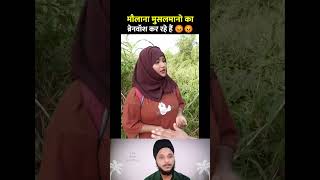 ब्रेनवाश interview reactionshorts muslimopinion reaction react hindumuslim ytviralshorts yt [upl. by Ahsal315]