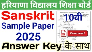 HBSE 10th Sanskrit Sample Paper 2025  HBSE Class 10 Sanskrit Model Paper 2025  Haryana Board [upl. by Knah]