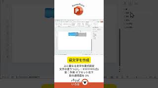パワポで超目立つ袋文字の作り方！shorts [upl. by Hrutkay]