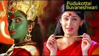 Pudukkottai Bhuvaneswari  Rajakaliamman  Devotional Movie Song  Kausalya Karan Ramya Krishna [upl. by Pike833]