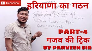 Haryana gk  हरियाणा का गठन । Haryana ka gathan  Parveen Sharma [upl. by Garrison]