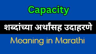 Capacity Meaning In Marathi  Capacity explained in Marathi [upl. by Ennovy]